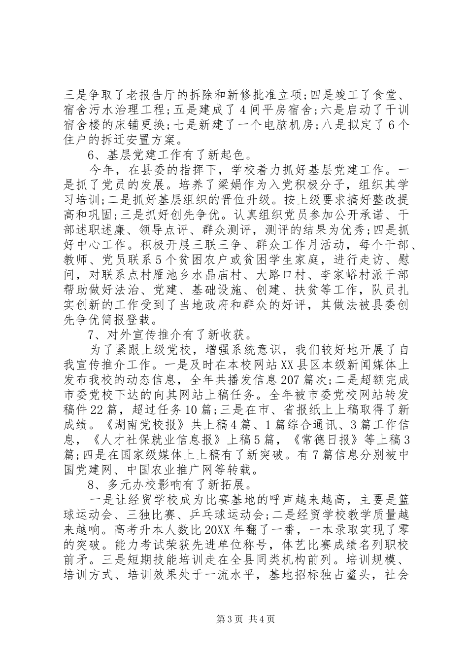 2024年党校领导班子述职报告_第3页