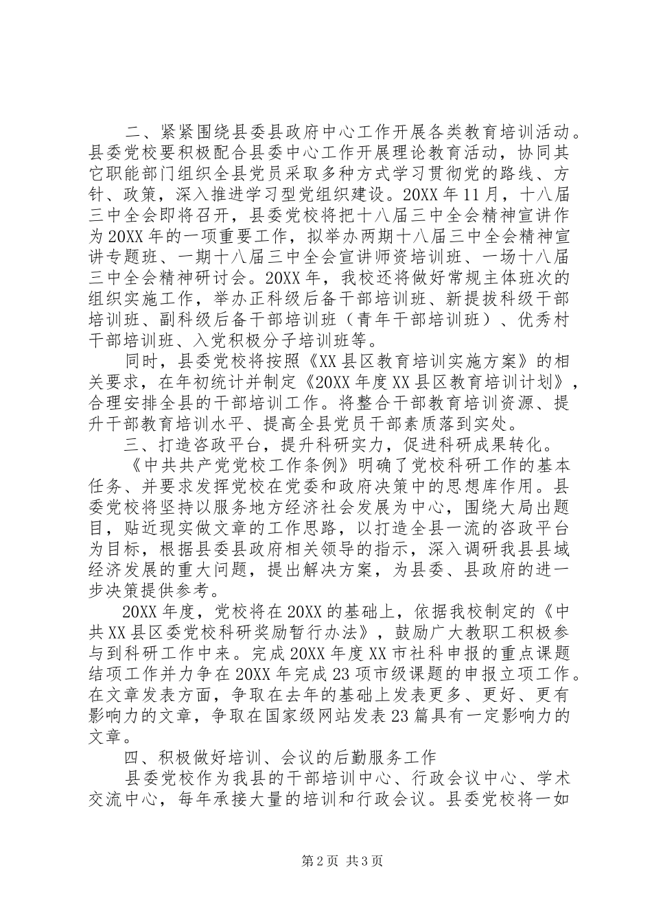 2024年党校年终工作总结范文_第2页