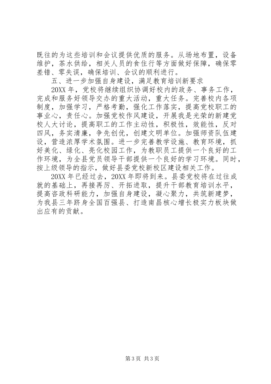 2024年党校年终工作总结范文_第3页