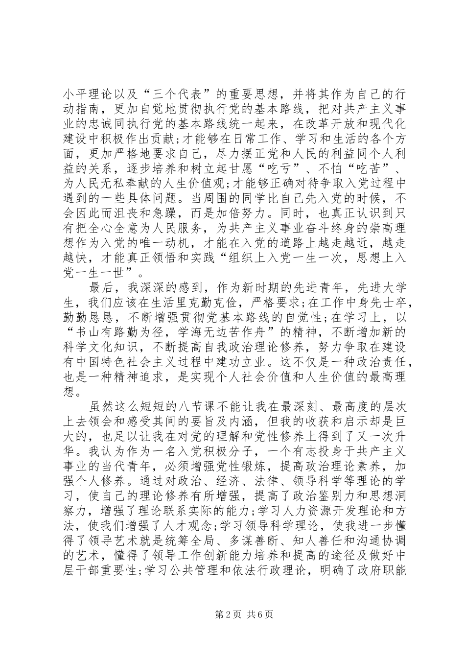 2024年党校培训个人总结范文_第2页