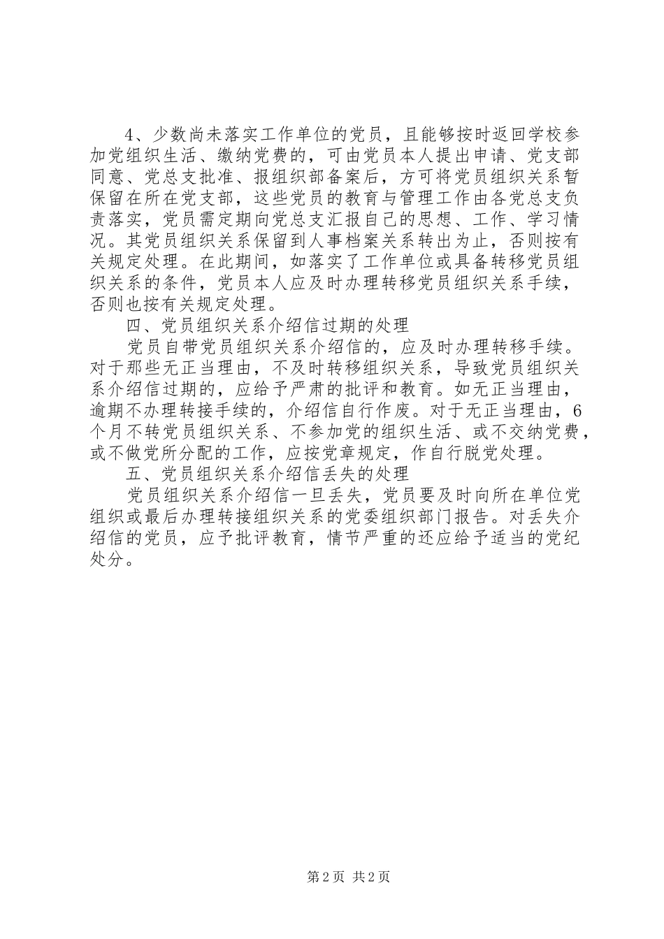 2024年党员组织关系转接_第2页