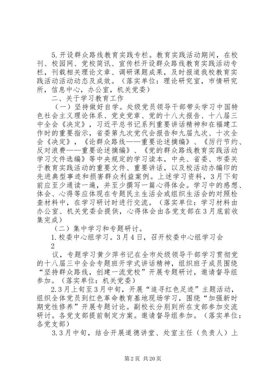 2024年党校群众路线教育实践活动第一阶段工作_第2页
