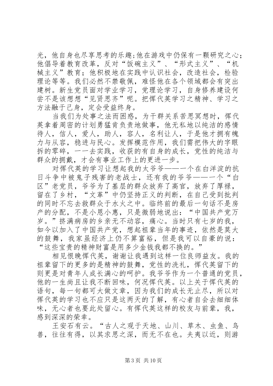 2024年党校思想汇报_第3页