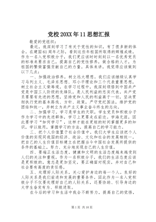 2024年党校思想汇报