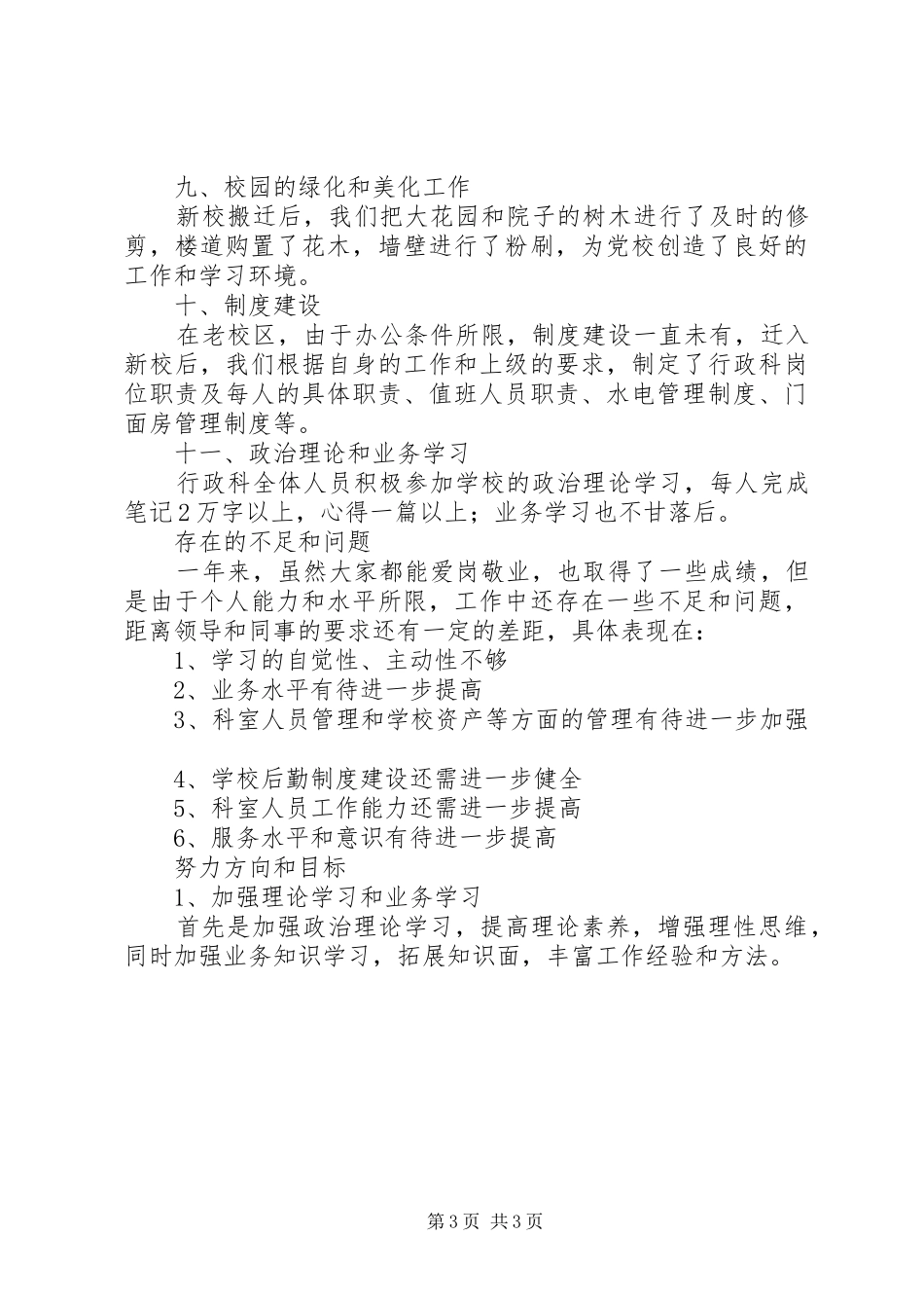 2024年党校行政科工作总结_第3页