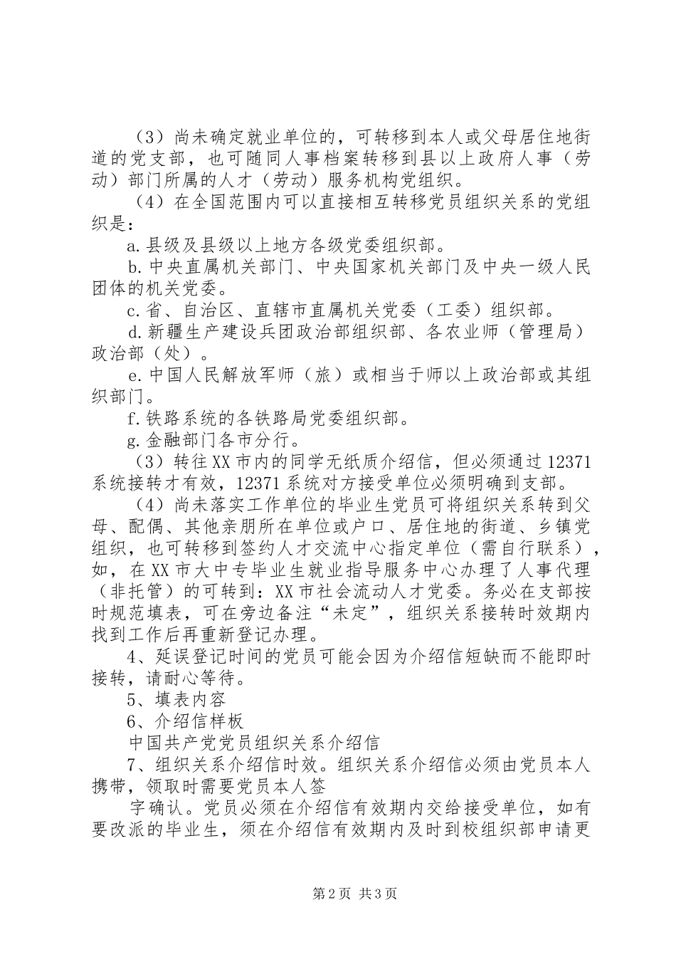 2024年党员组织关系转申请书_第2页