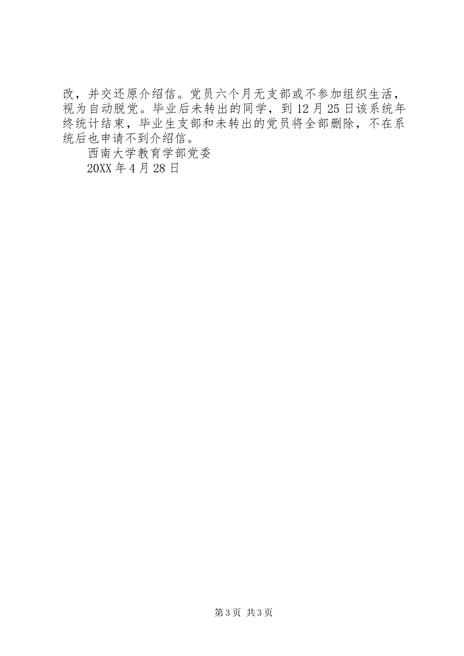 2024年党员组织关系转申请书_第3页