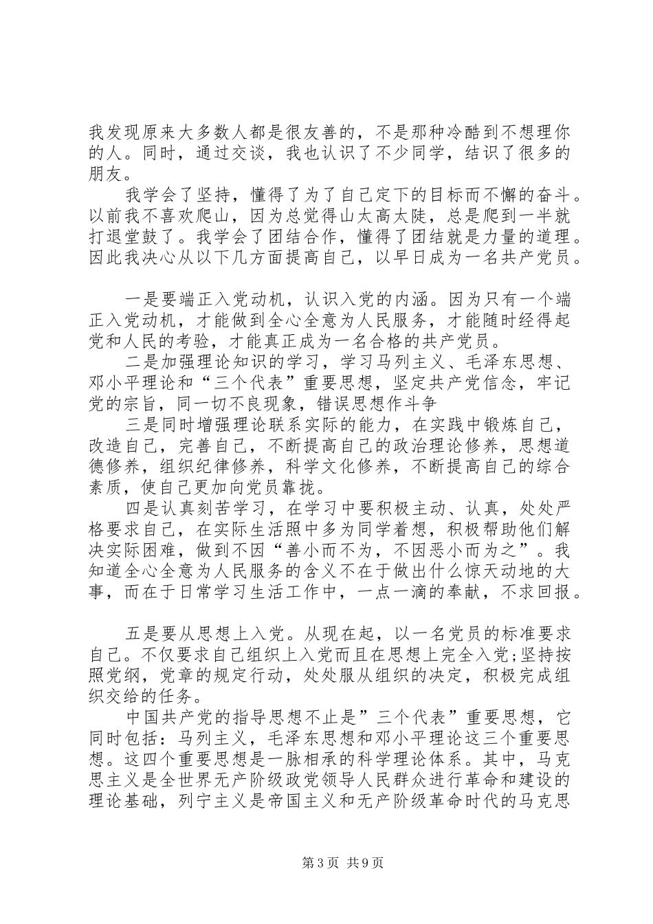 2024年党校学习培训心得体会范文字参考_第3页