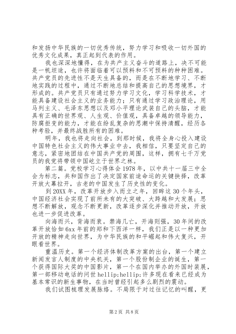 2024年党校学习心得体会党校学习感想_第2页