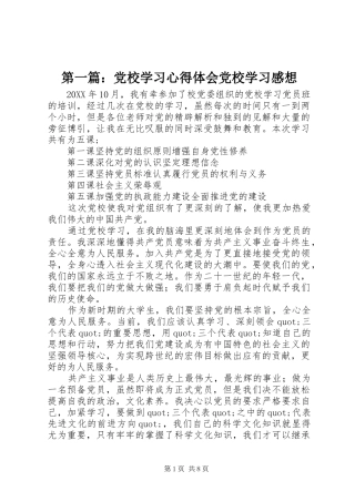 2024年党校学习心得体会党校学习感想
