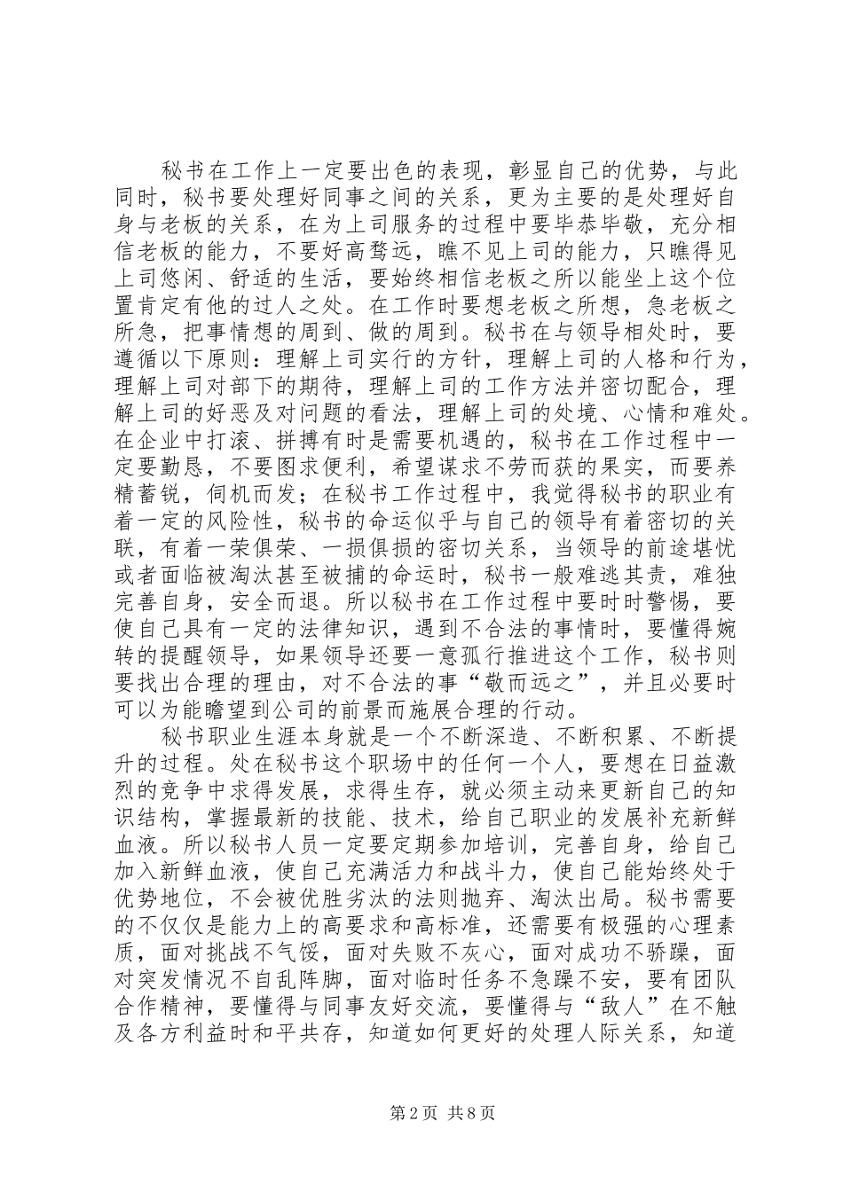 2024年秘书行业的发展前景_第2页