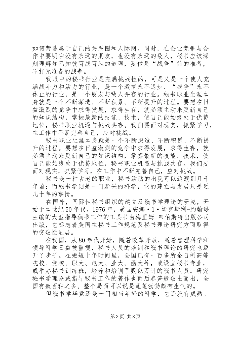 2024年秘书行业的发展前景_第3页