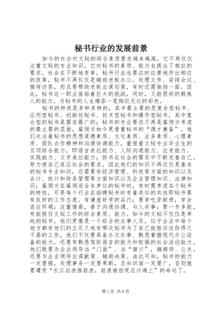 2024年秘书行业的发展前景