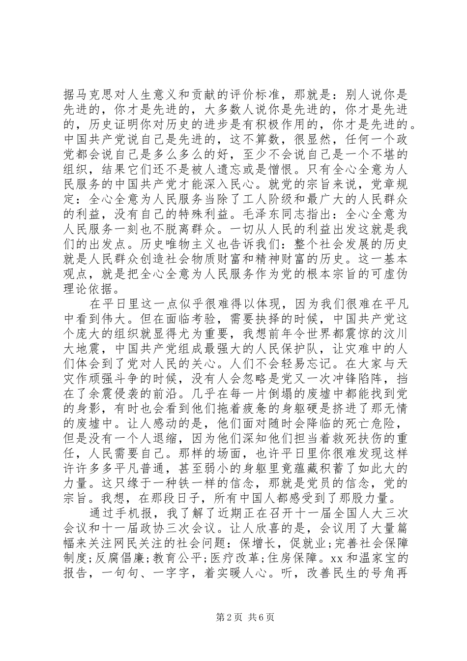 2024年党校学员结业自我鉴定书_第2页