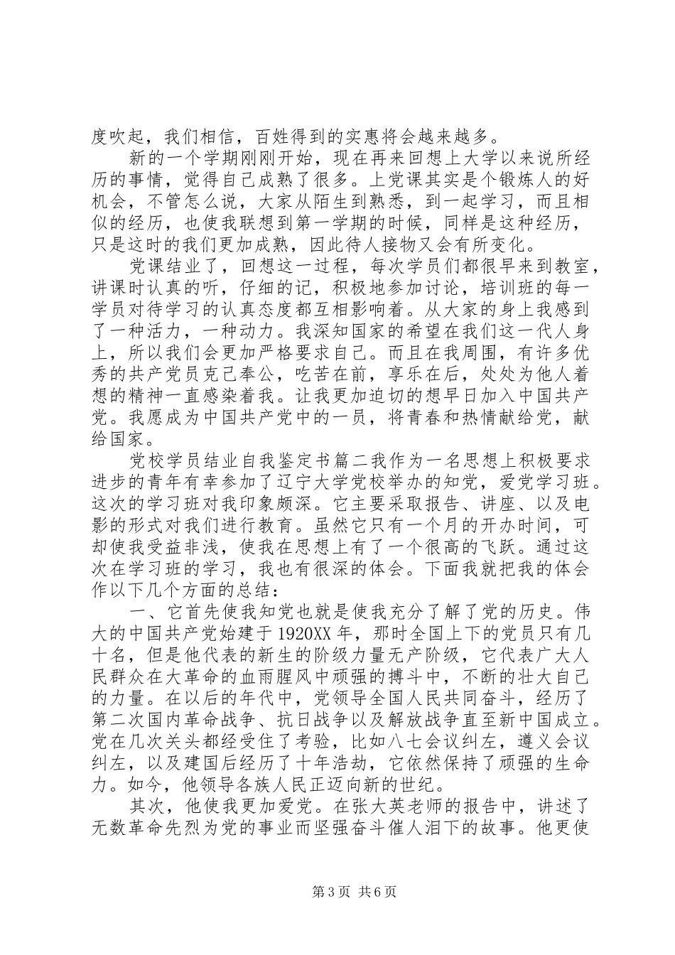 2024年党校学员结业自我鉴定书_第3页