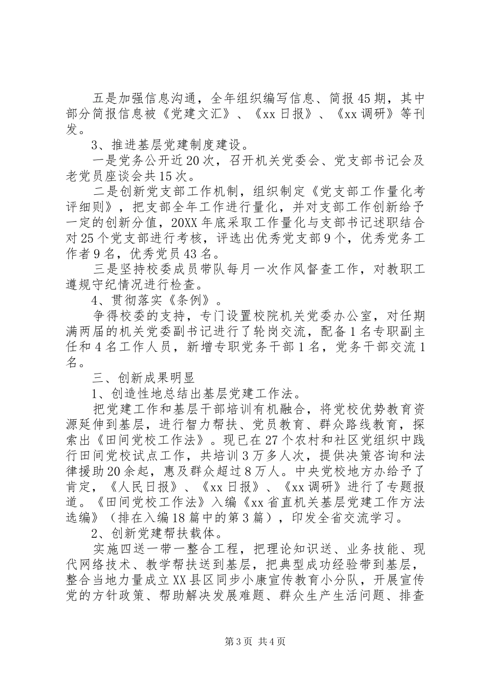 2024年党校支部书记述职报告范文_第3页