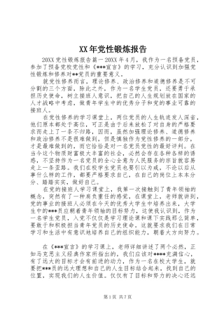 2024年党性锻炼报告