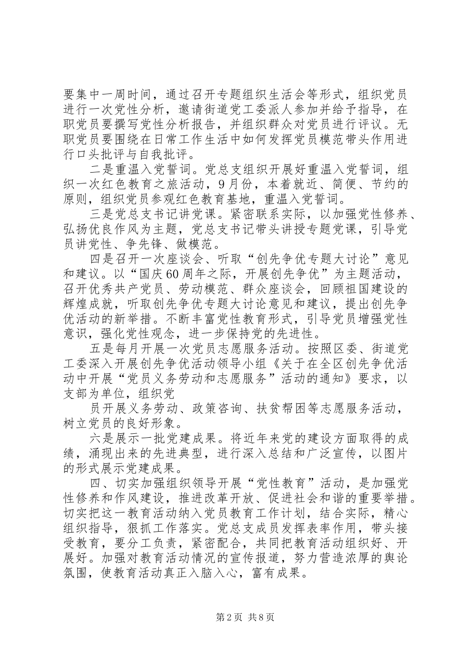 2024年党性教育活动实施方案_第2页