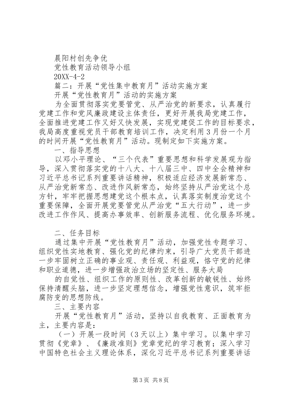 2024年党性教育活动实施方案_第3页