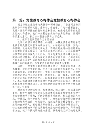 2024年党性教育心得体会党性教育心得体会