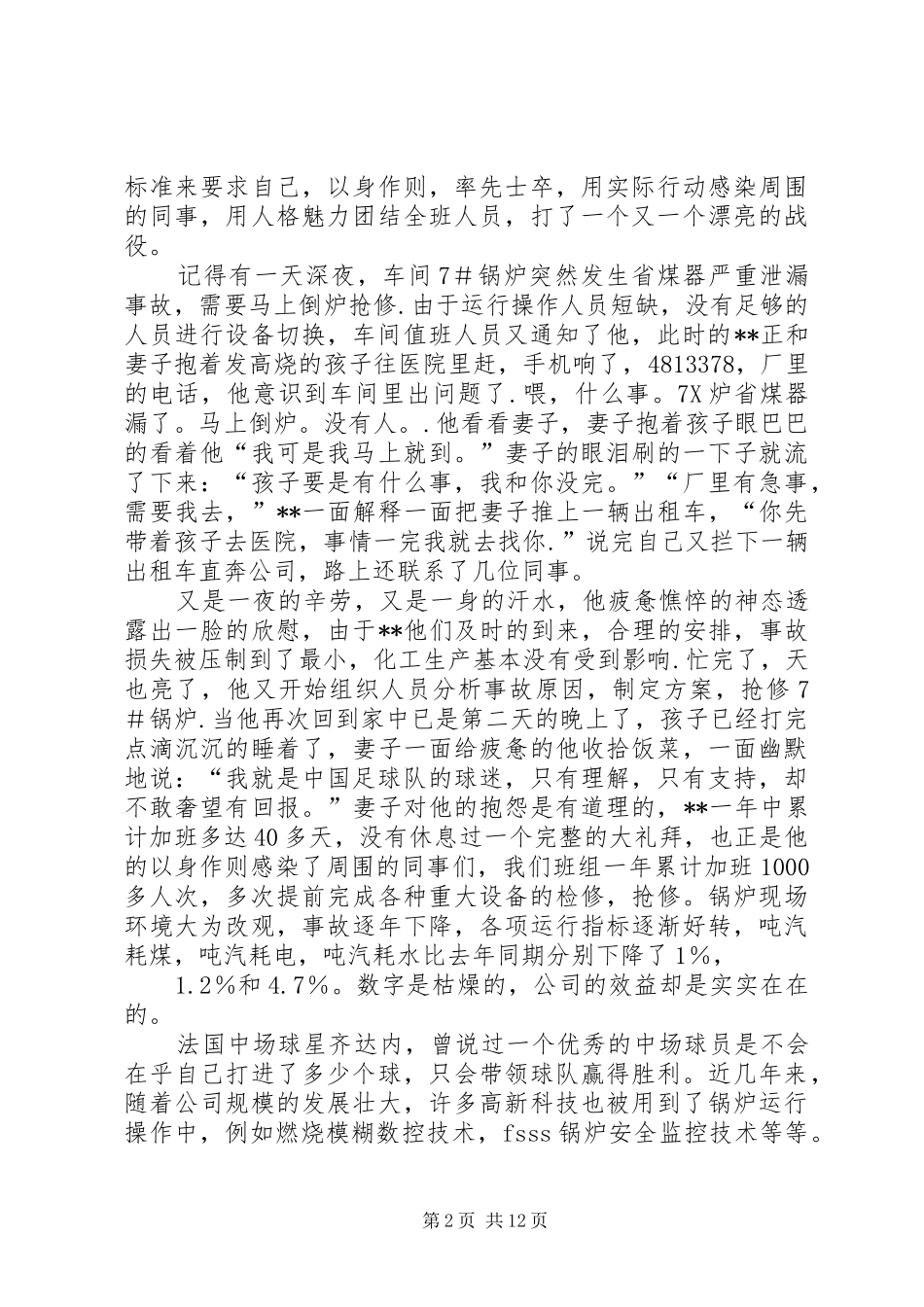 2024年党员，我们的核心队员党员我们的核心队员_第2页