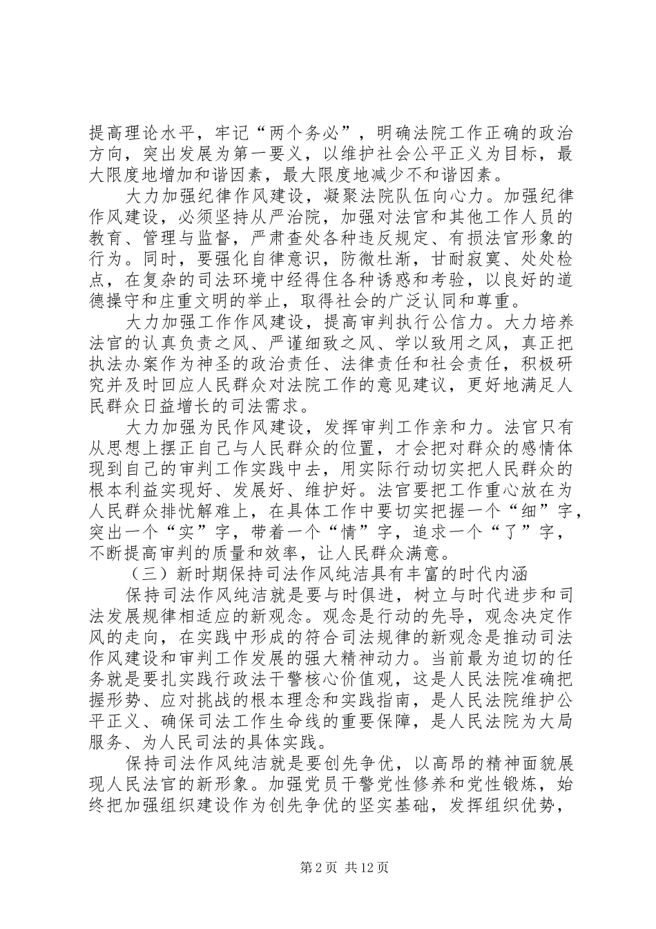 2024年党员保持党的纯洁性自我剖析材料党员保持党的纯洁性自我剖析材料_第2页