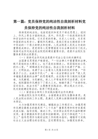 2024年党员保持党的纯洁性自我剖析材料党员保持党的纯洁性自我剖析材料