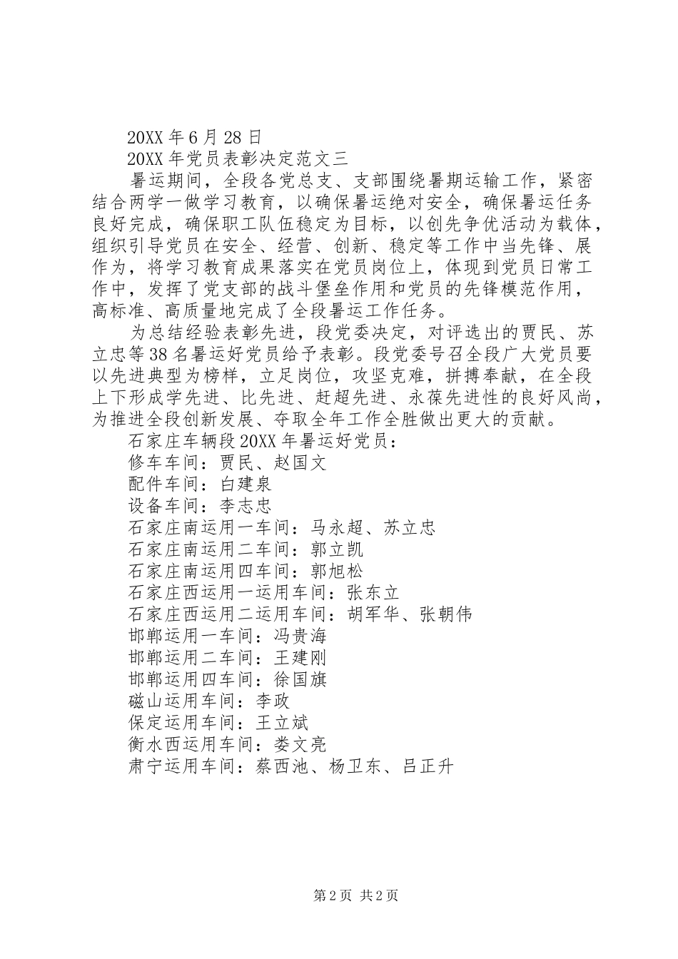 2024年党员表彰决定_第2页