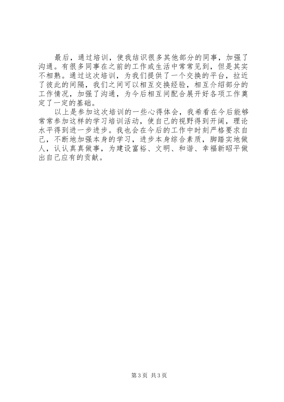 2024年党员参加科级领导干部培训学习心得体会_第3页