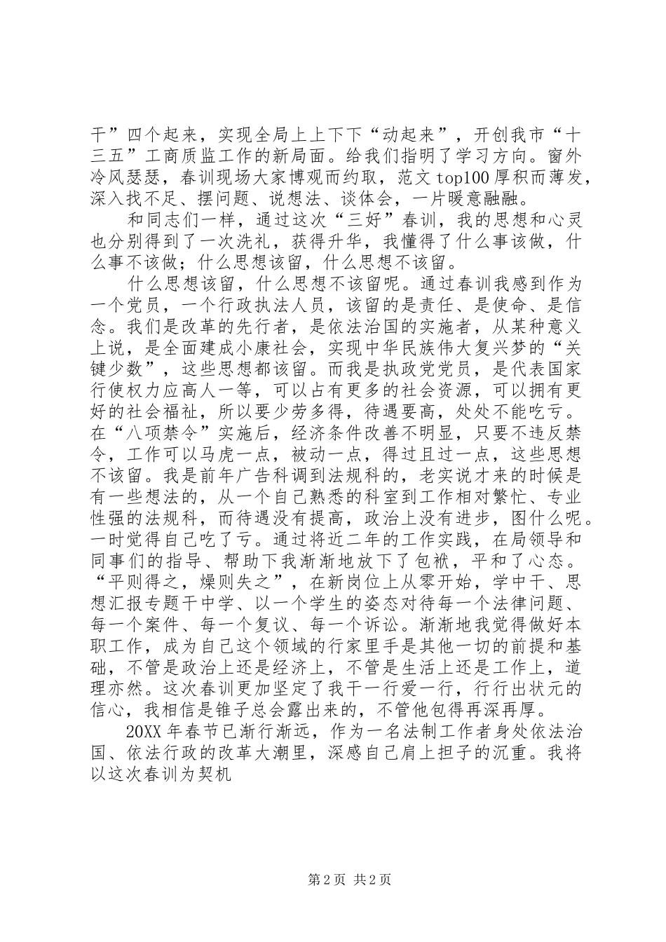 2024年党员春训活动个人心得体会篇_第2页