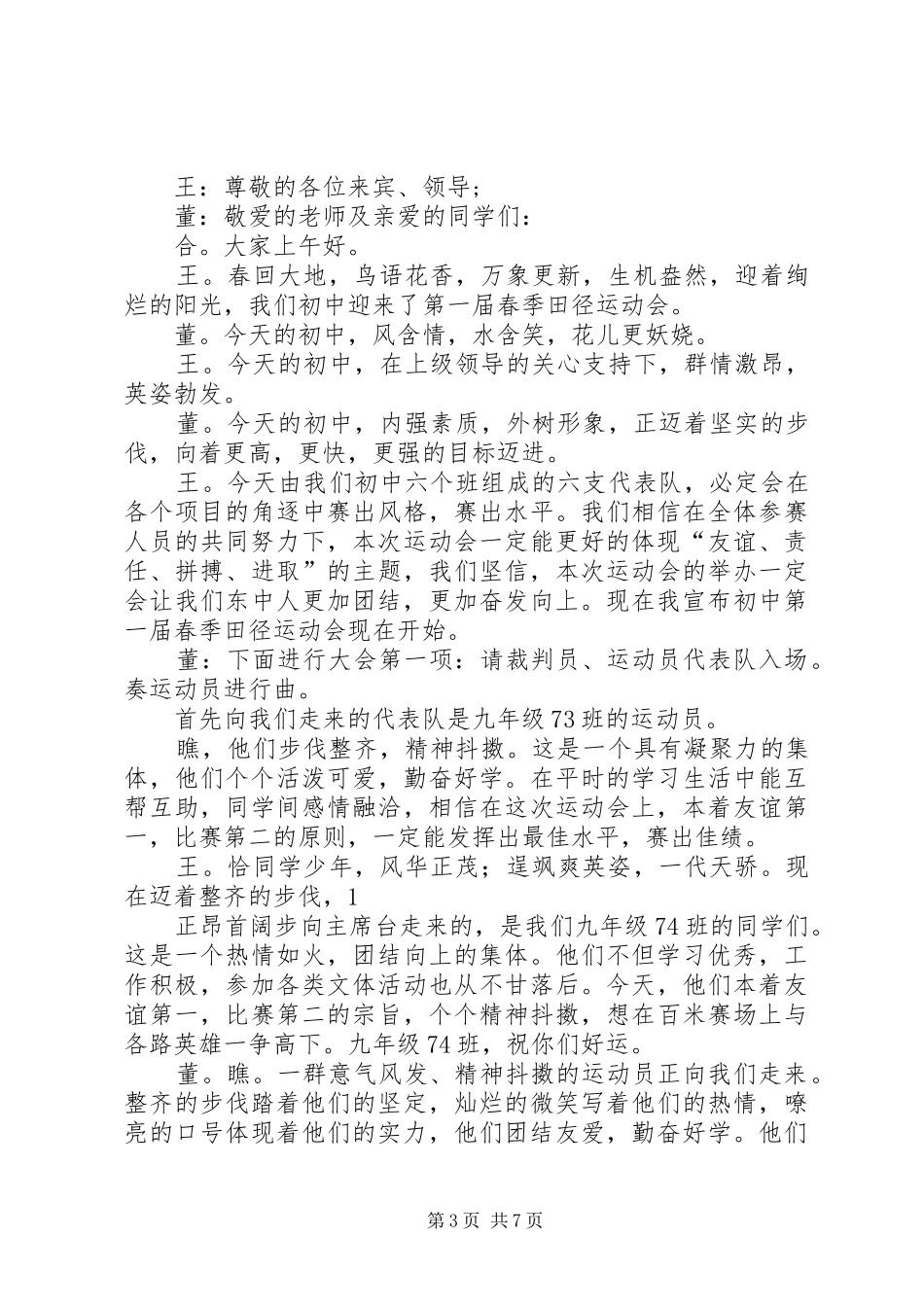 2024年党员代表大会闭幕仪式主持词同志们_第3页