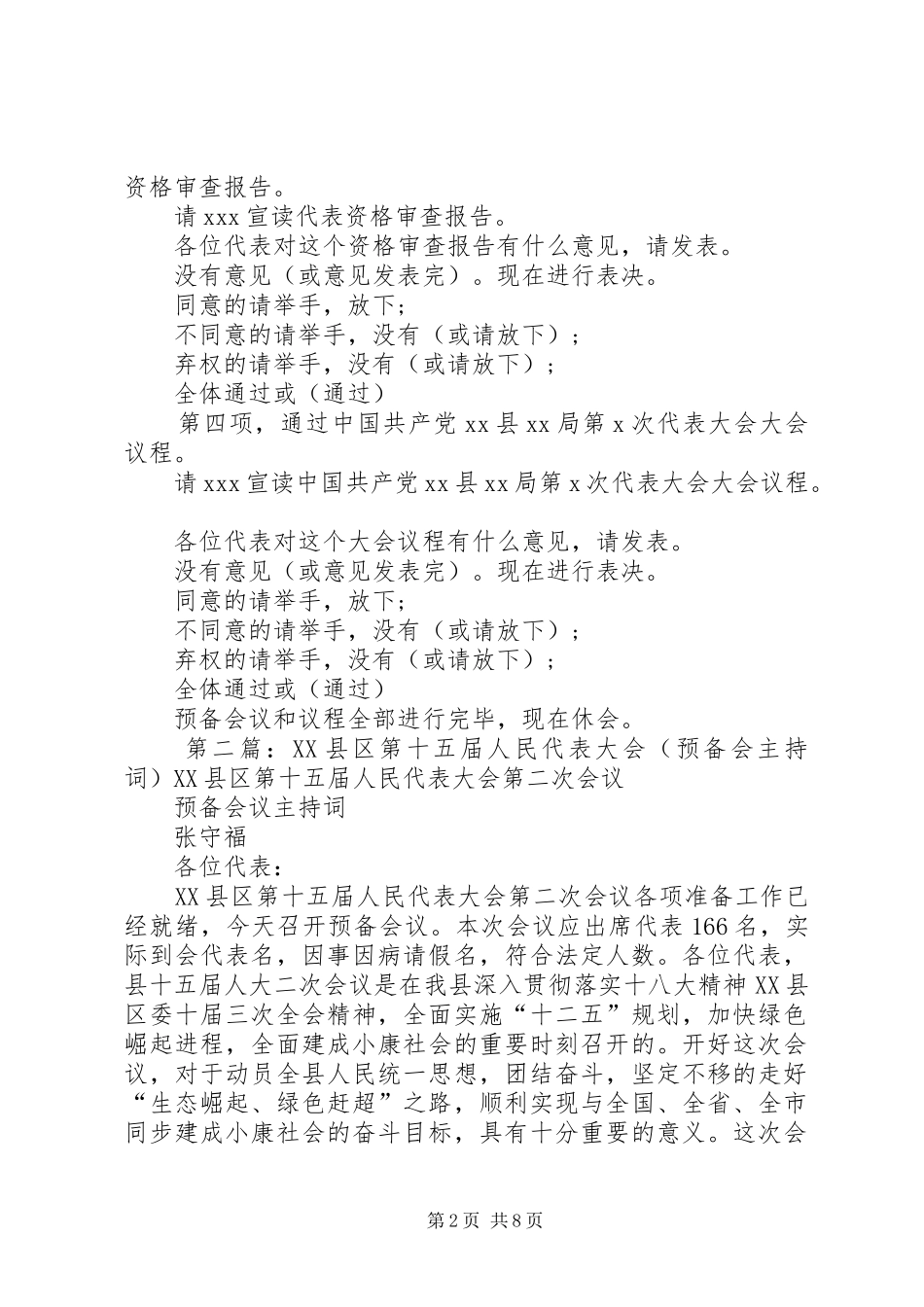 2024年党员代表大会预备会主持词各位代表_第2页