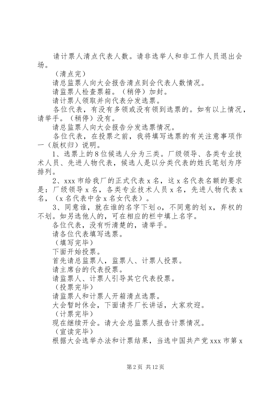 2024年党员代表选举大会主持词各位代表_第2页