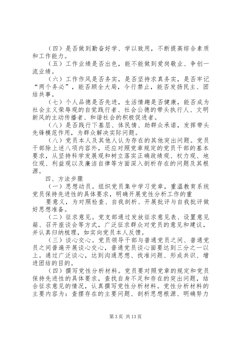 2024年党员党性定期分析_第3页