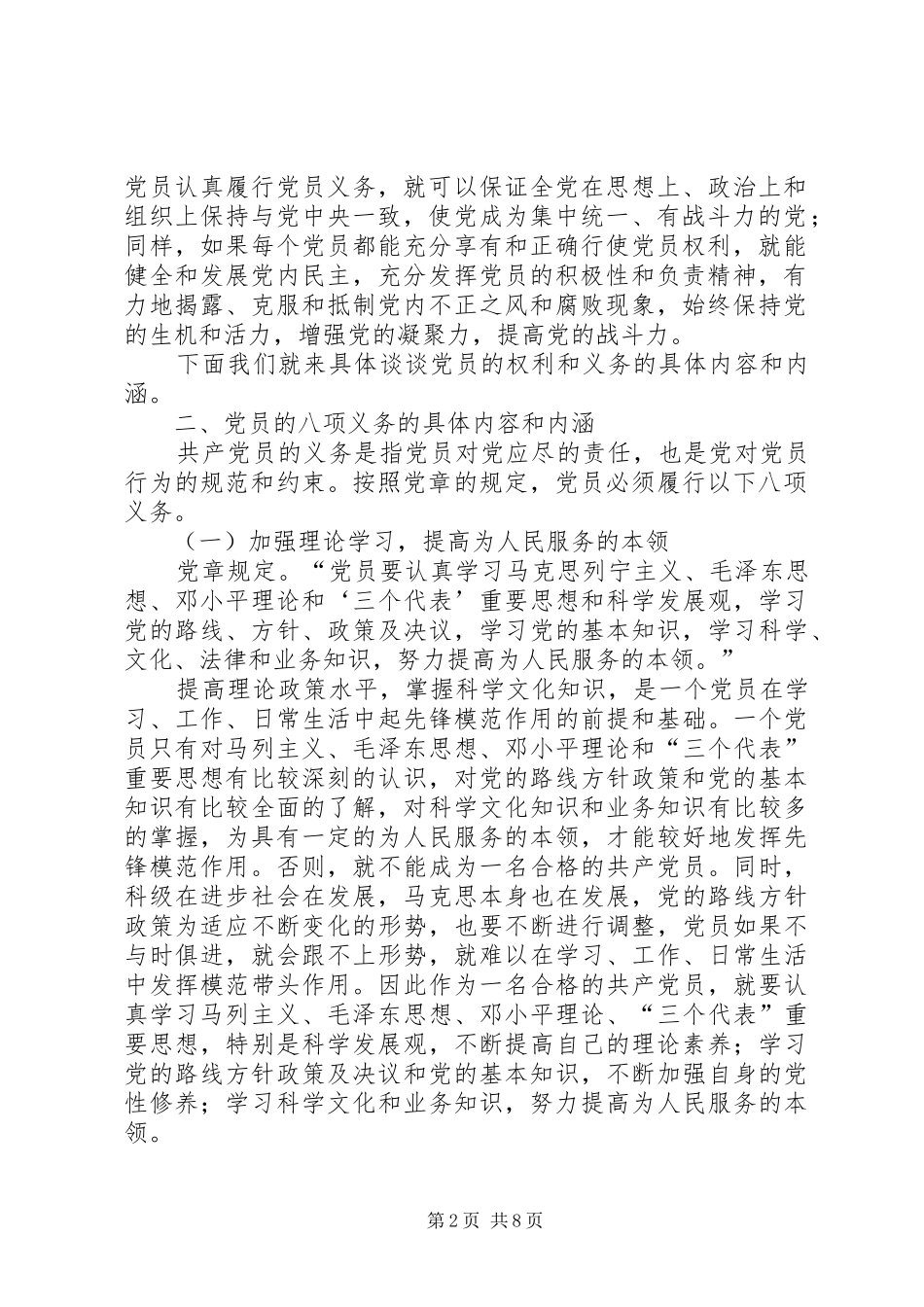 2024年党员的权利和义务新党员培训_第2页