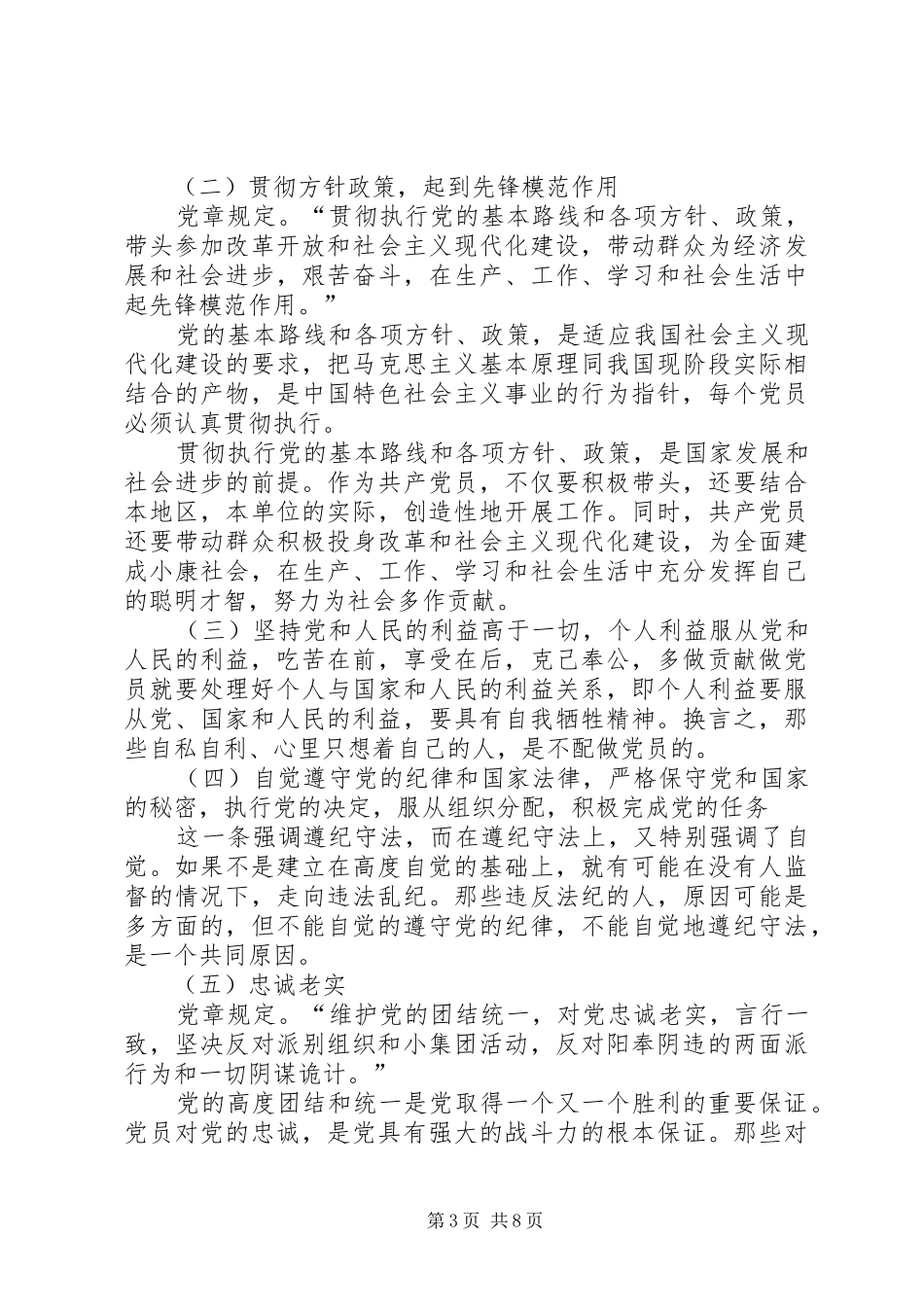 2024年党员的权利和义务新党员培训_第3页