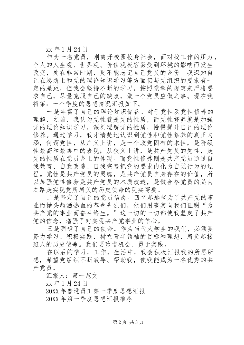 2024年党员第三季度思想汇报做一个党员应做之事_第2页