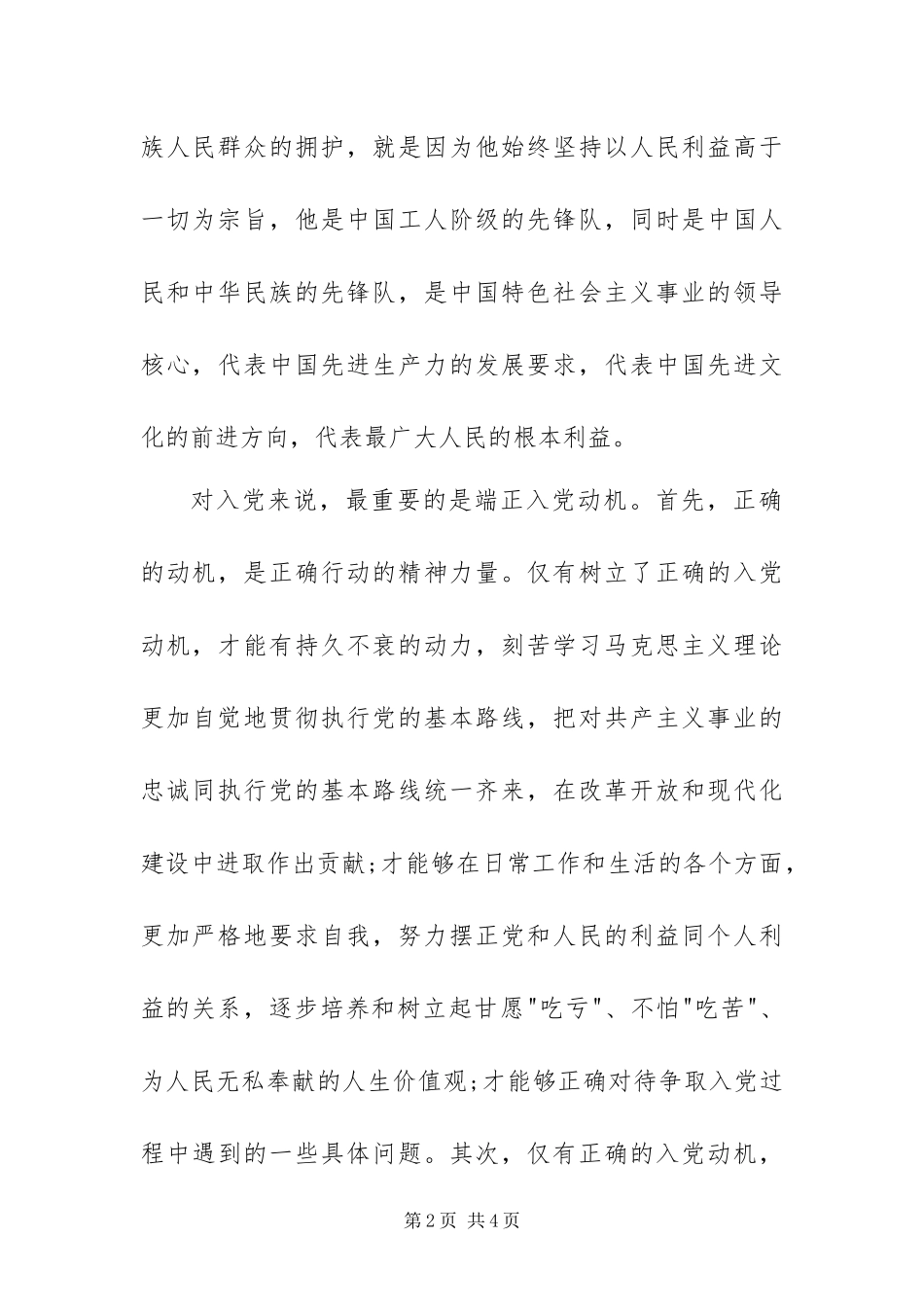 2024年党员第四季度思想汇报范文_第2页