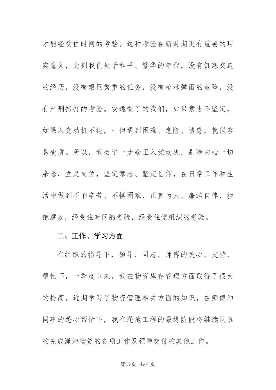 2024年党员第四季度思想汇报范文_第3页