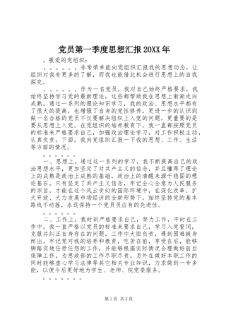 2024年党员第一季度思想汇报