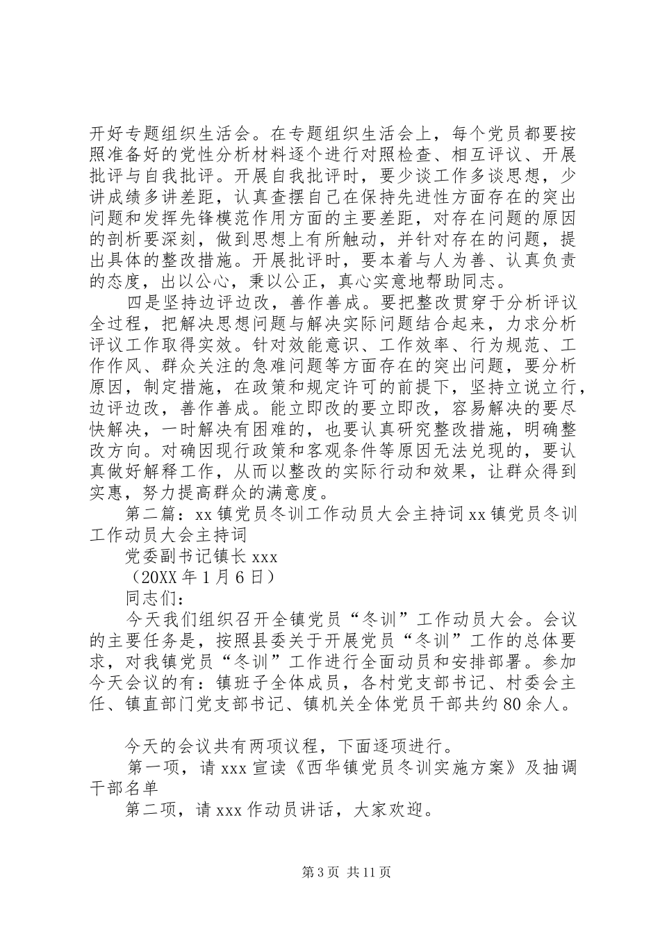 2024年党员动员大会主持词同志们_第3页