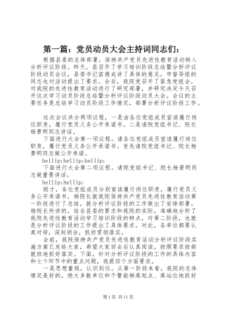 2024年党员动员大会主持词同志们