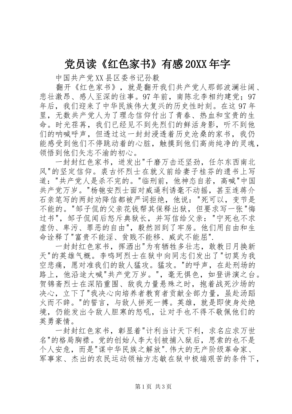 2024年党员读红色家书有感字_第1页