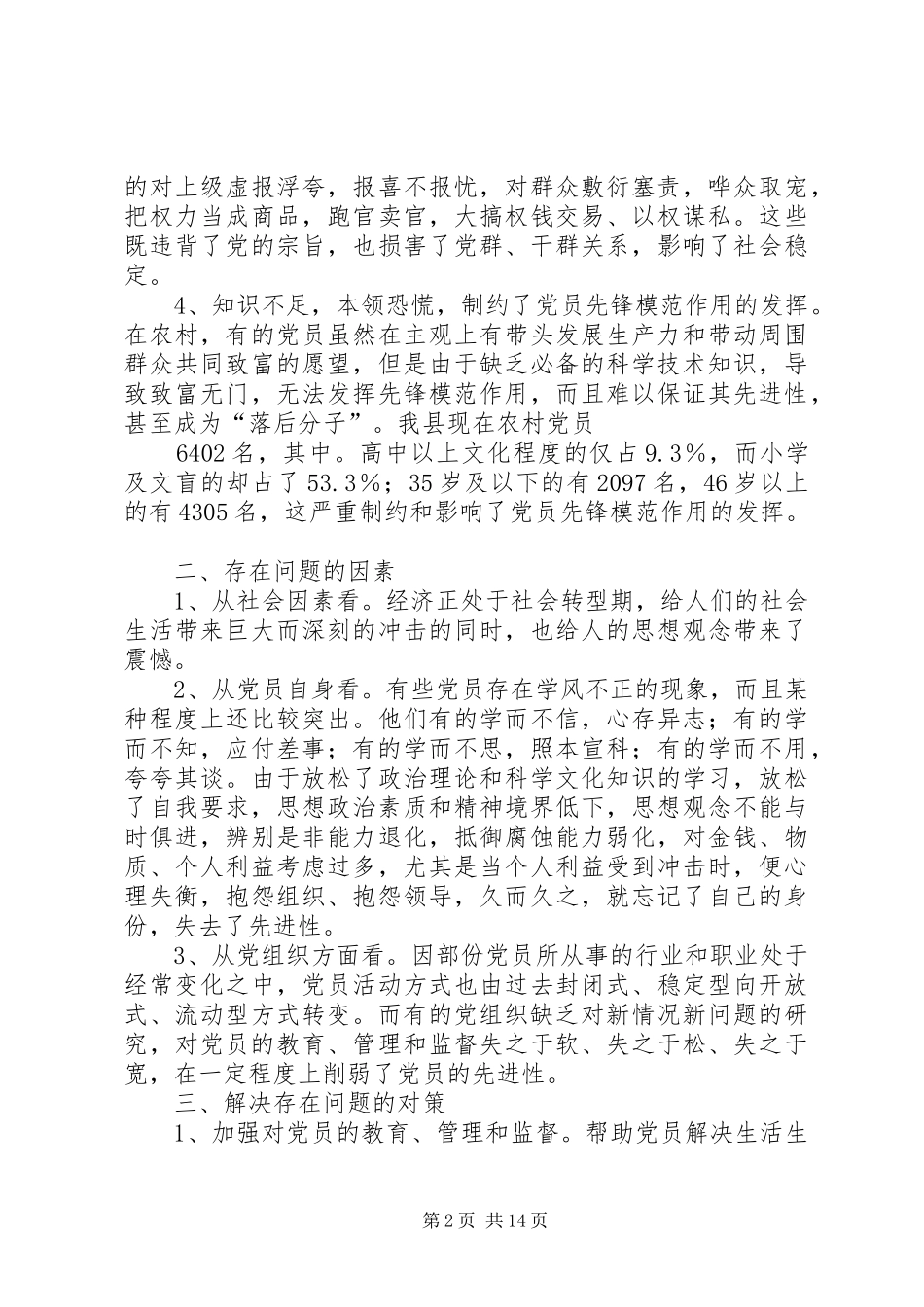 2024年党员队伍中存在的问题及解决途径的探讨_第2页