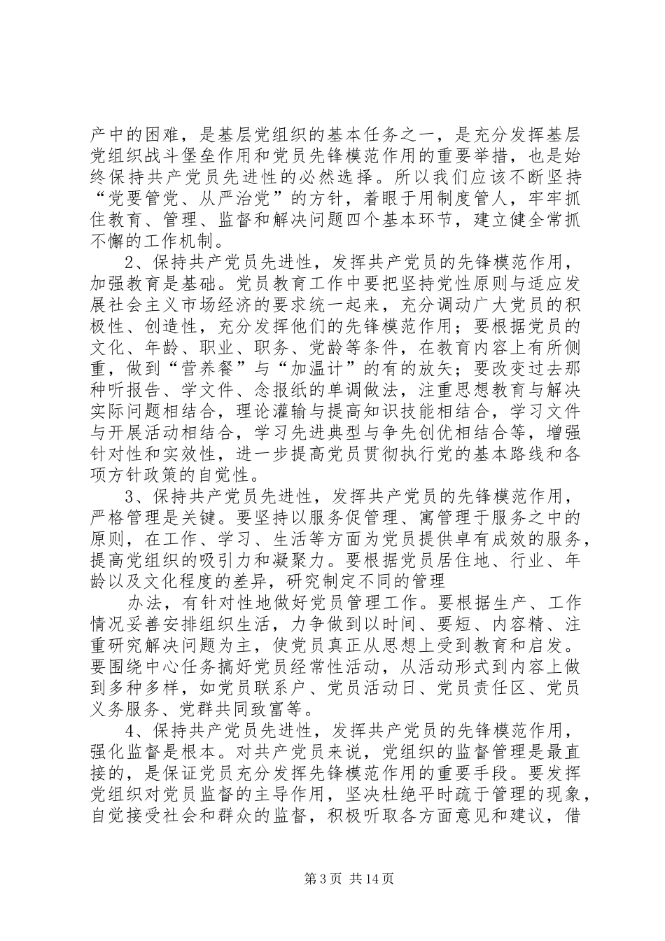 2024年党员队伍中存在的问题及解决途径的探讨_第3页