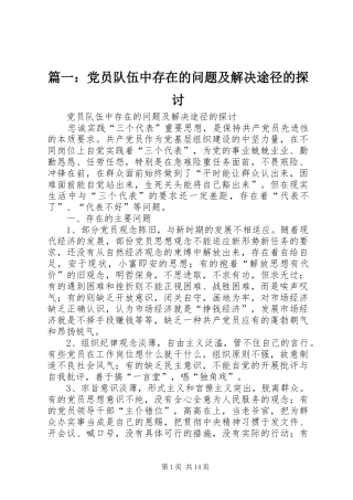 2024年党员队伍中存在的问题及解决途径的探讨