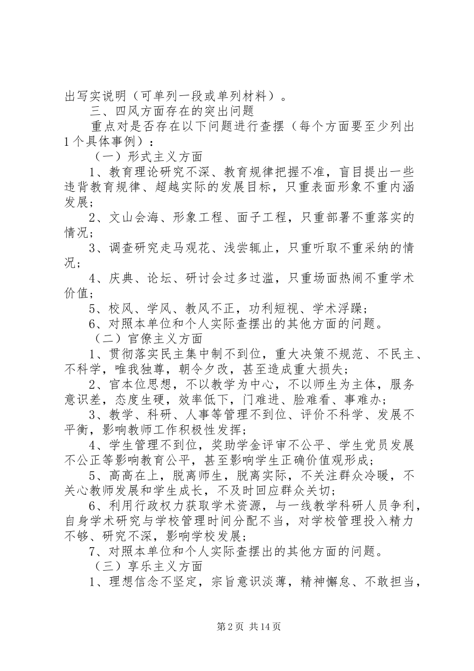 2024年党员对照检查材料思想汇报格式及重点内容一遵守党的政治纪律情况_第2页