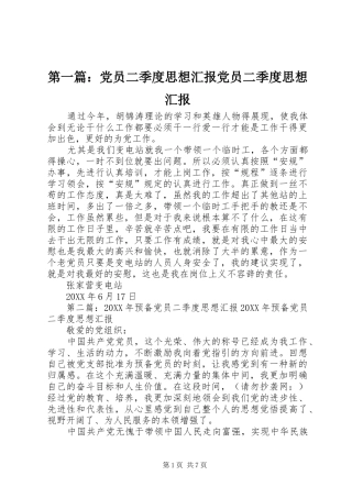 2024年党员二季度思想汇报党员二季度思想汇报