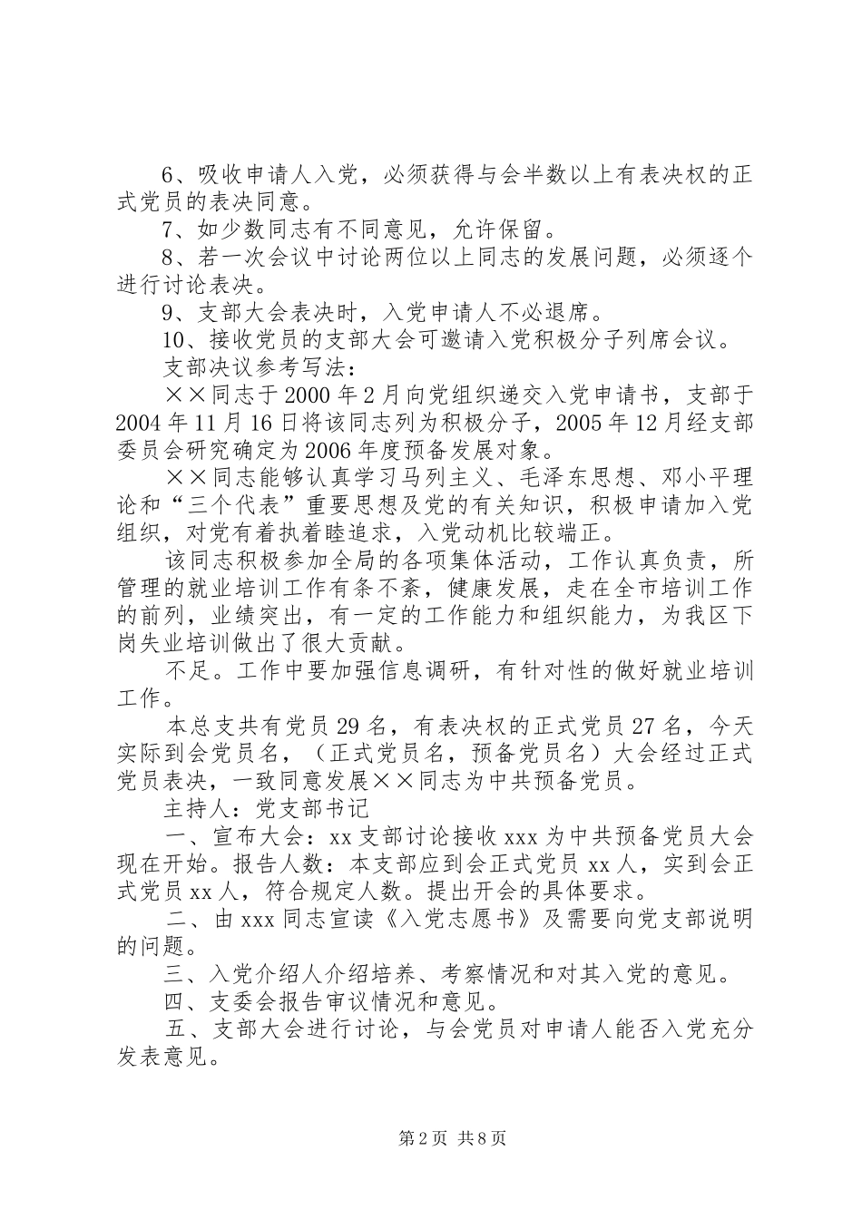 2024年党员发展大会议程及要求_第2页