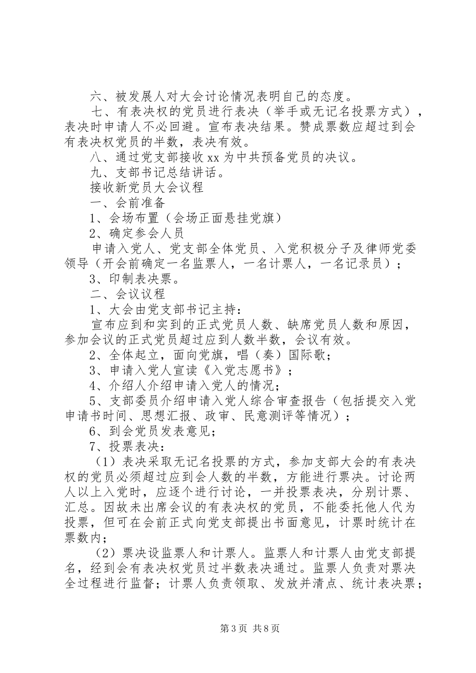 2024年党员发展大会议程及要求_第3页